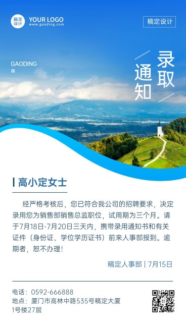 企业商务招聘纳新销售总监录用通知手机海报预览效果