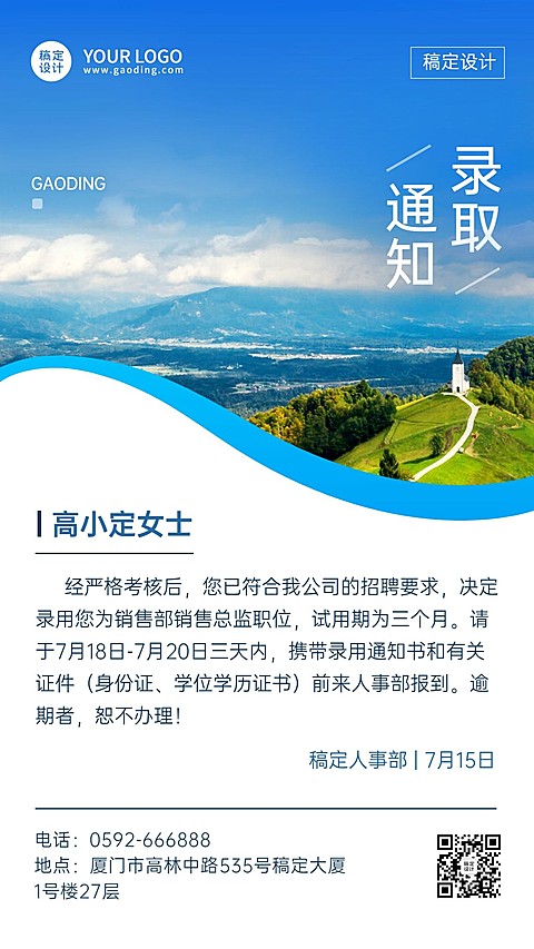 企业商务招聘纳新销售总监录用通知手机海报