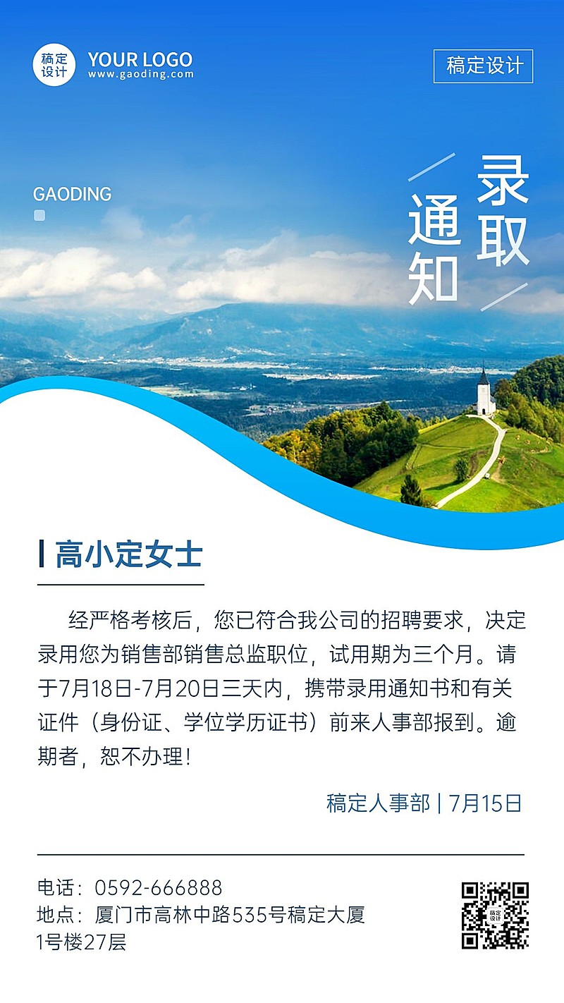 企业商务招聘纳新销售总监录用通知手机海报