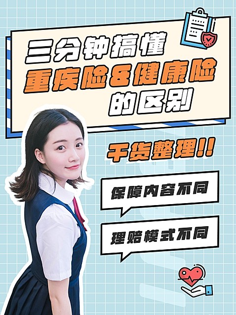 金融保险知识科普小红书封面配图
