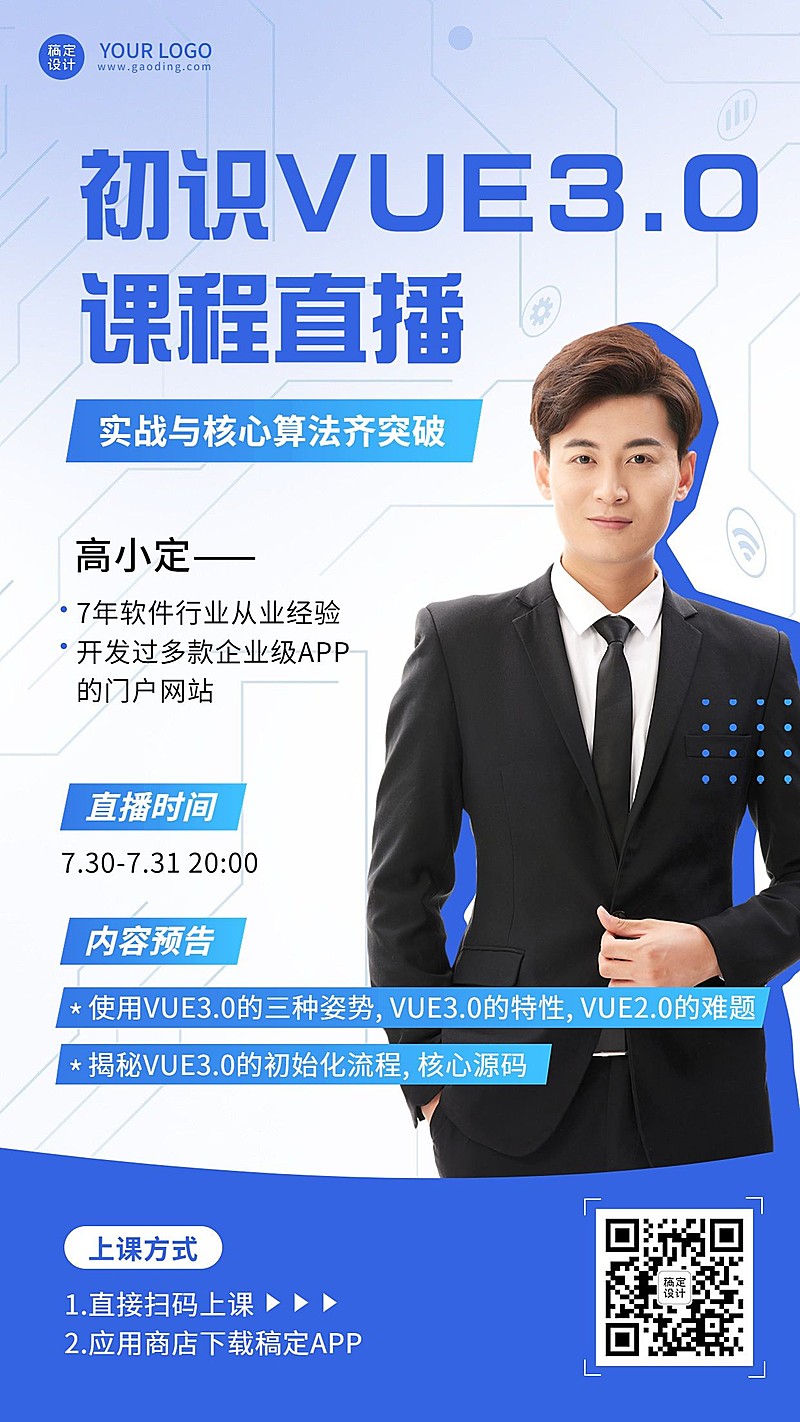 教育培训互联网课程课程招生宣传直播预告手机海报