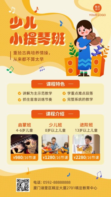 早幼教少儿小提琴课程介绍招生海报预览效果