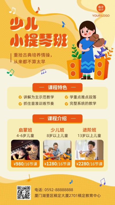 早幼教少儿小提琴课程介绍招生海报