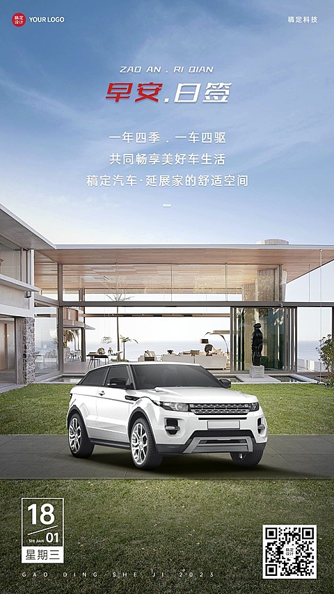 汽车行业每日一签早安问候实景合成日签海报