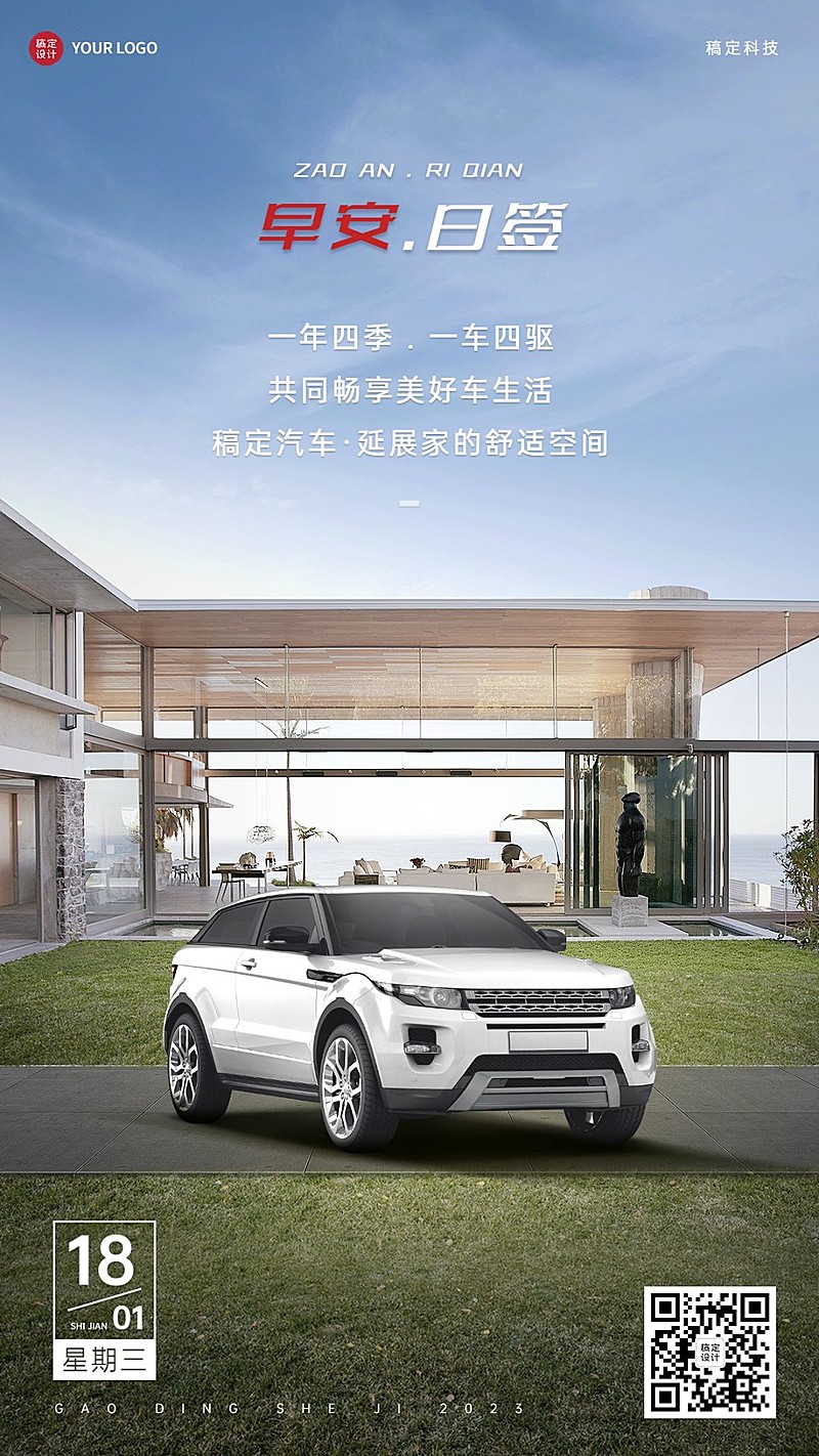 汽车行业每日一签早安问候实景合成日签海报