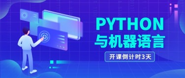 python与机器语言公众号首图
