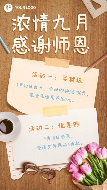 教师节活动营销通知合成手机海报预览效果