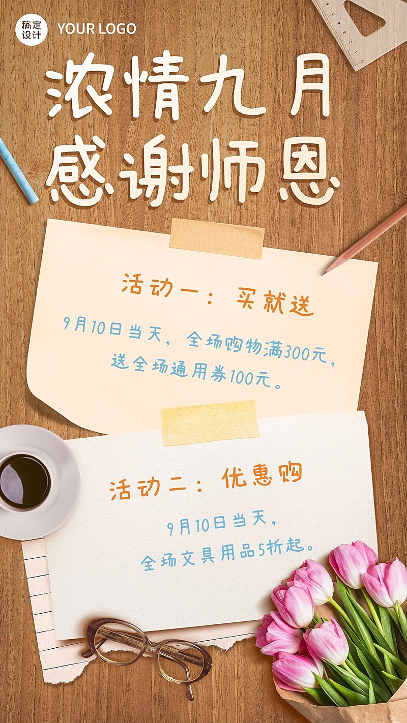 教师节活动营销通知合成手机海报