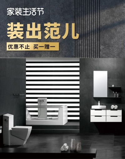 家装生活节/家具海报
