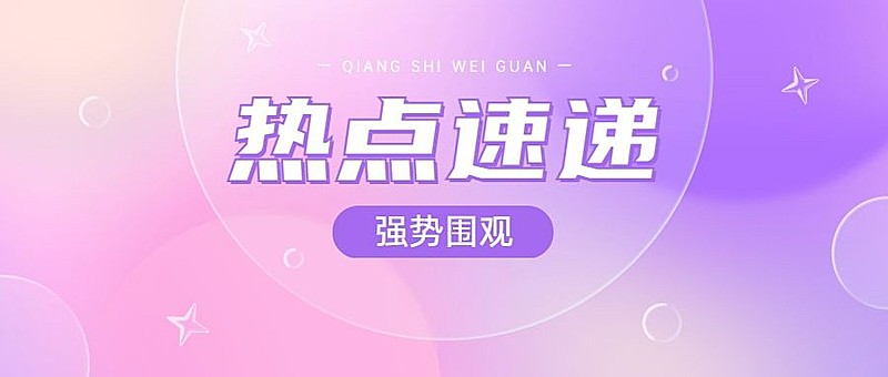 轻透几何风资讯宣传微信公众号首图