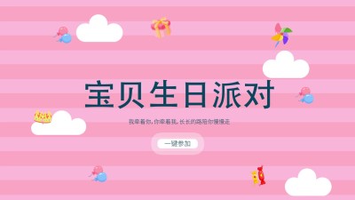 粉嫩宝贝生日幻灯片图文相册AE模板