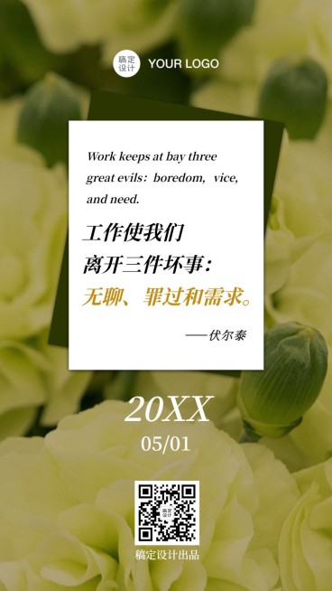 日签鸡汤正能量励志语录打卡预览效果