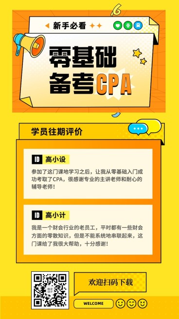 留学GPA学历提升课程招生手机海报预览效果