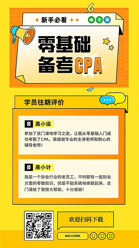 留学GPA学历提升课程招生手机海报