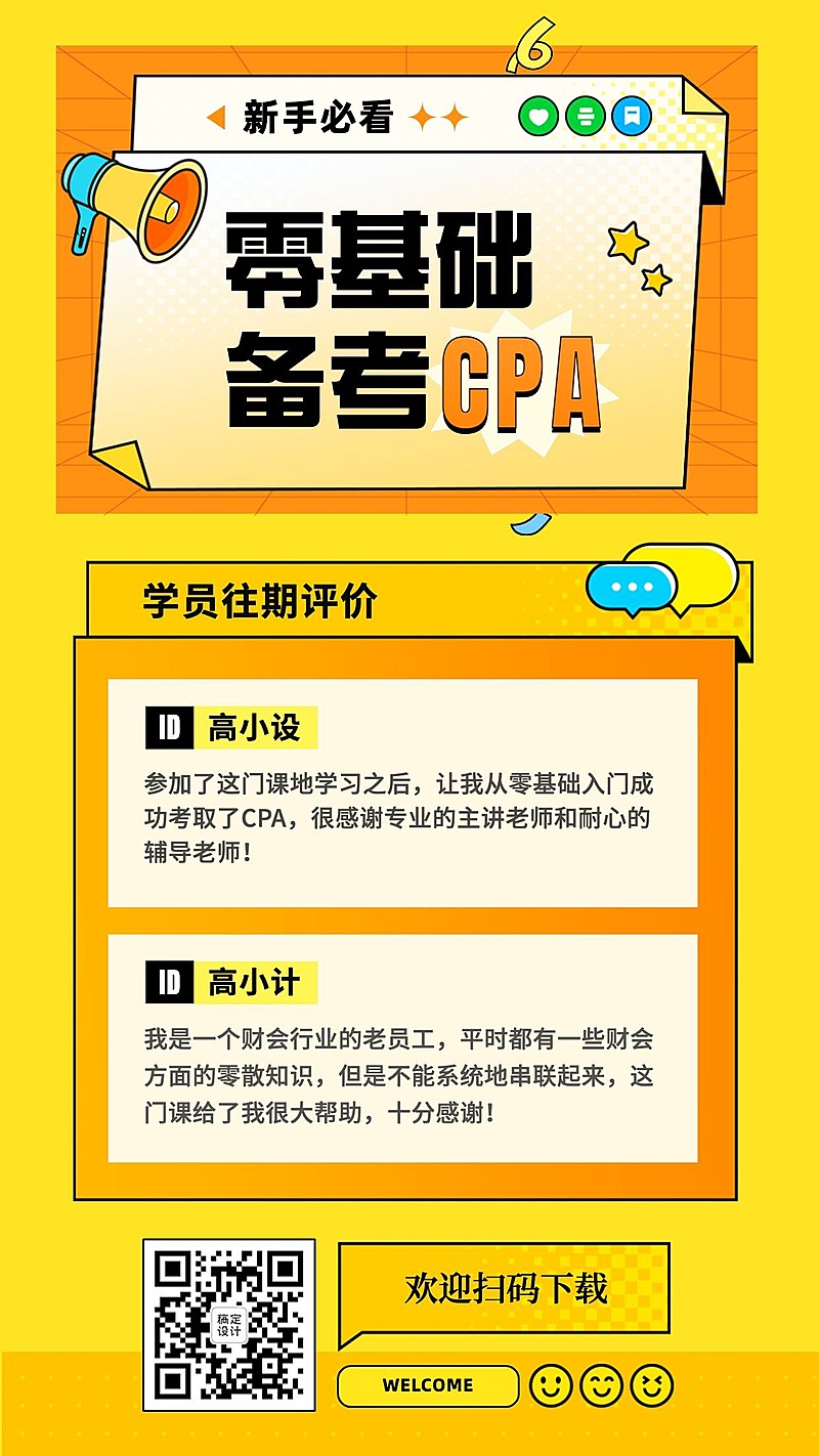 留学GPA学历提升课程招生手机海报