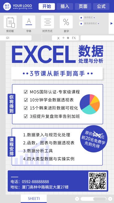 知识付费EXCEL课程手机海报预览效果