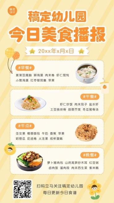 幼儿园今日食谱菜单手机海报预览效果