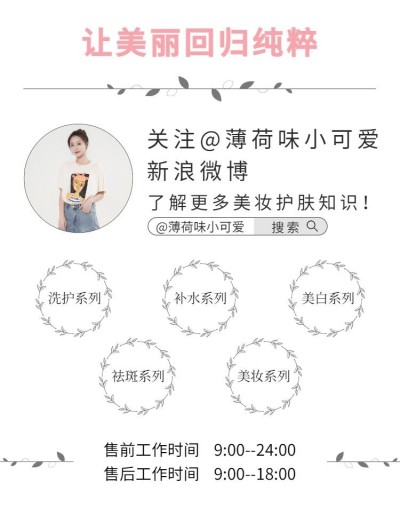 店铺公告/美妆店铺介绍