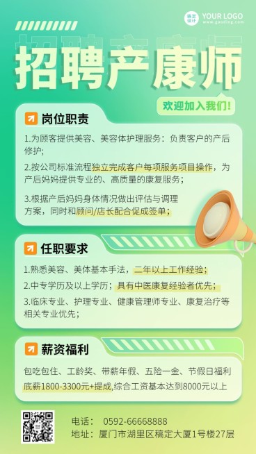 母婴亲子服务产康师求职招聘宣传清新风手机海报预览效果
