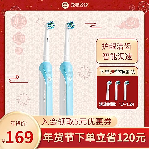 电商年货节家居百货电动牙刷商品主图