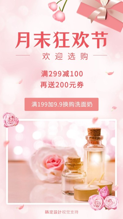 月末狂欢节促销海报