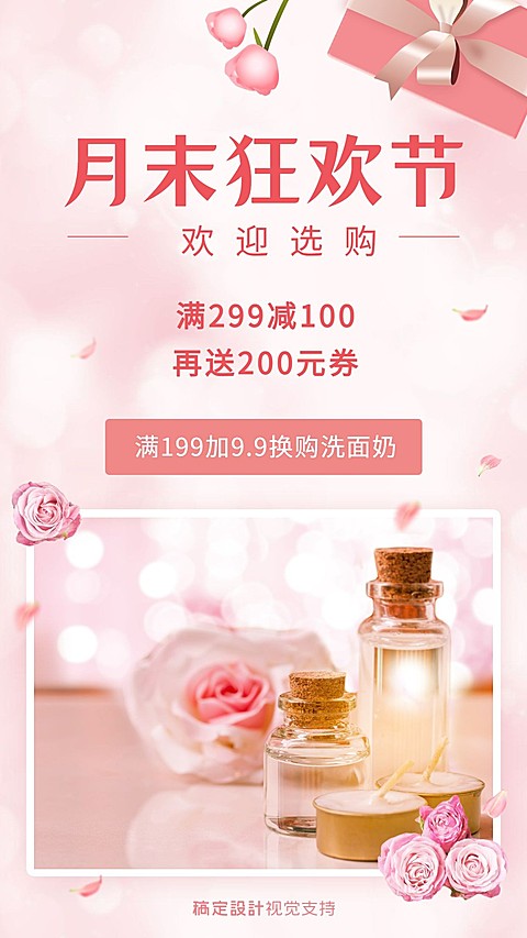 月末狂欢节促销海报