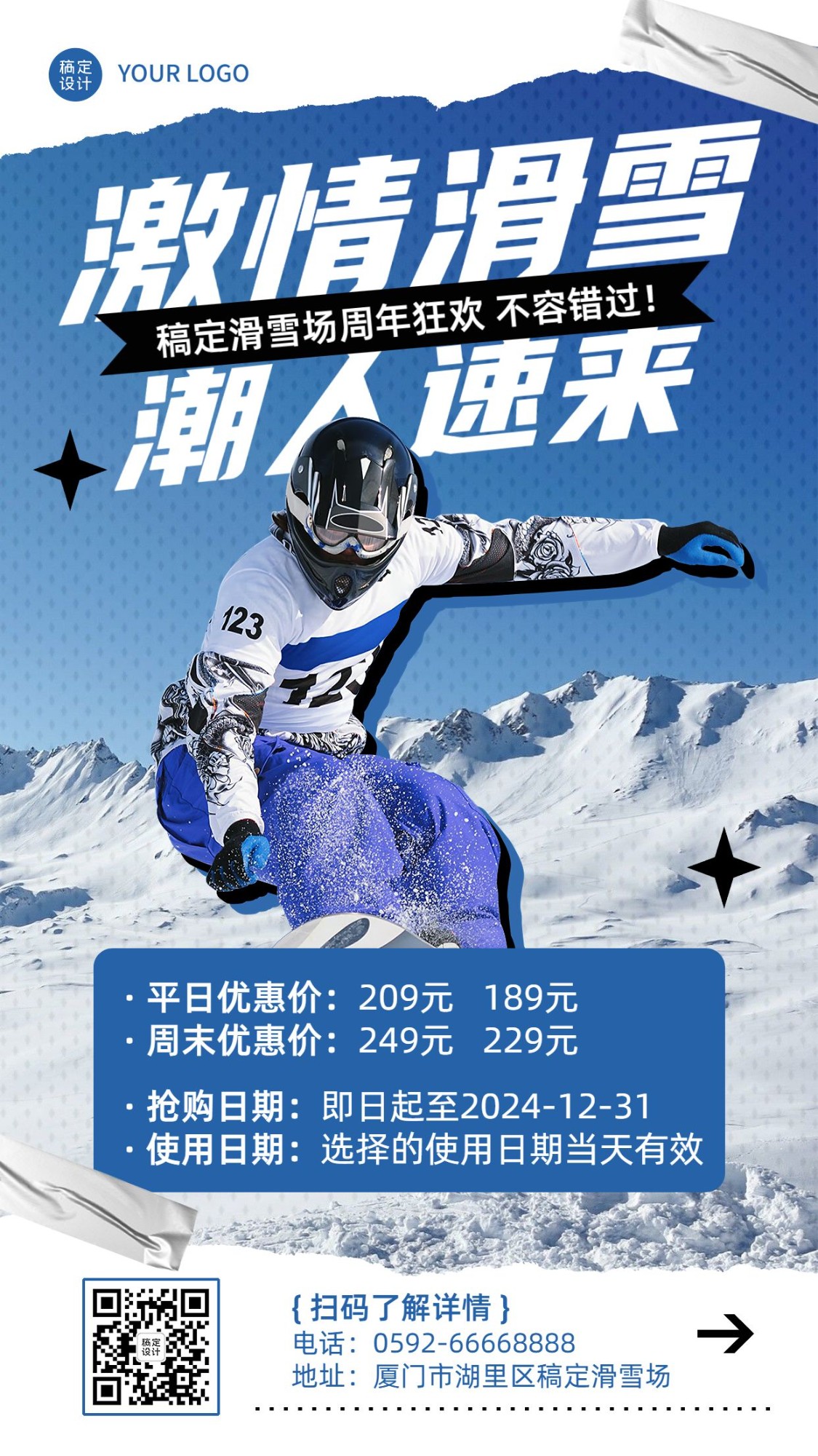 滑雪溜冰活动宣传手机海报