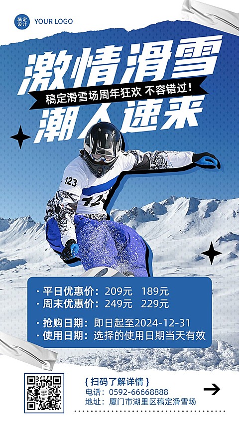 滑雪溜冰活动宣传手机海报