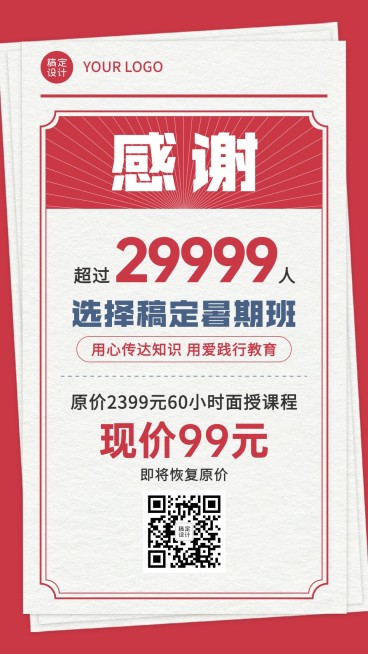 暑假招生喜报手机海报预览效果