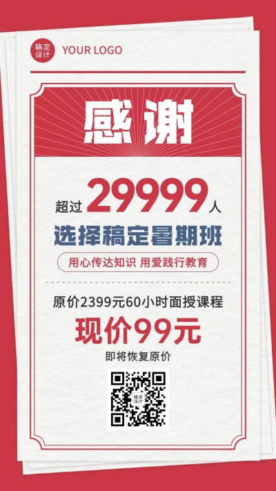 暑假招生喜报手机海报