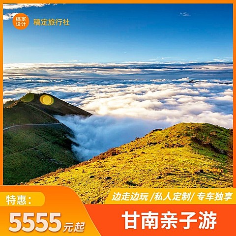 旅游出行营销橙色电商主图直通车