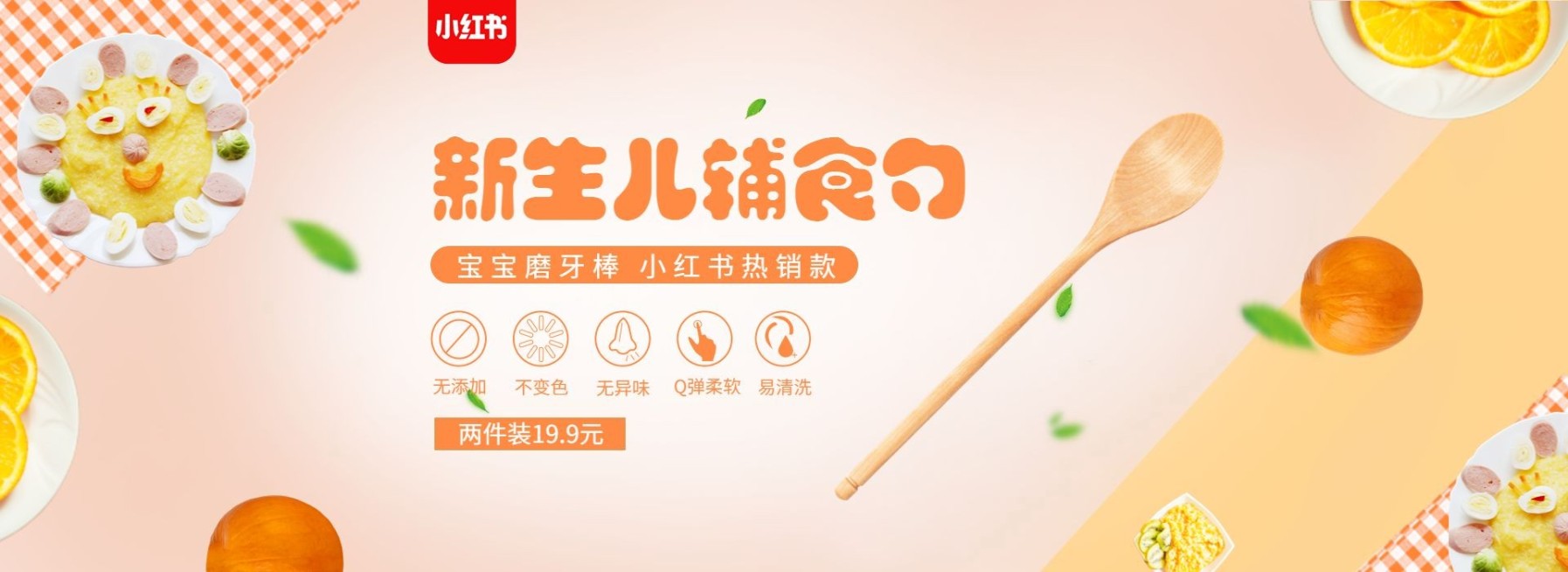 小红书/母婴/婴儿辅食勺海报预览效果