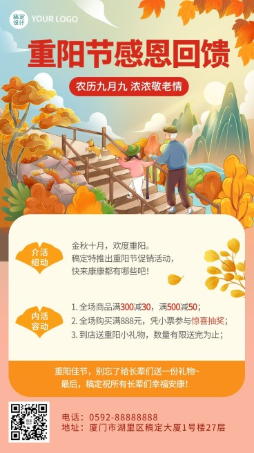 重阳节节日满减促销活动复古中国风手机海报预览效果