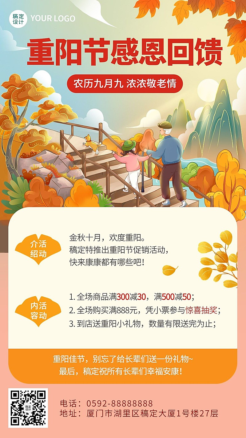 重阳节节日满减促销活动复古中国风手机海报