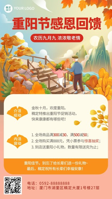 重阳节节日满减促销活动复古中国风手机海报