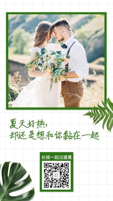简约清新/夏天问候/手机海报预览效果