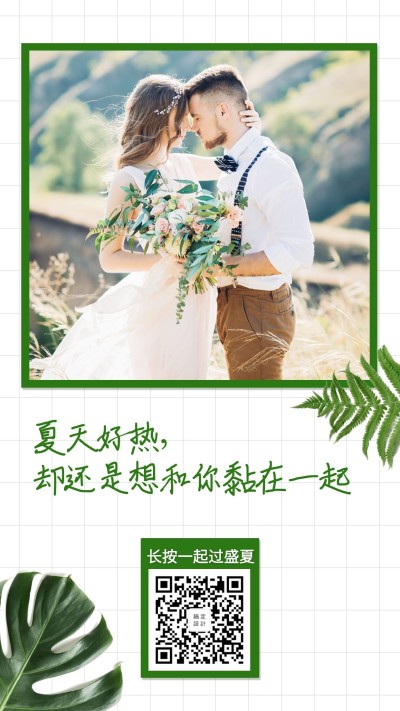 简约清新/夏天问候/手机海报