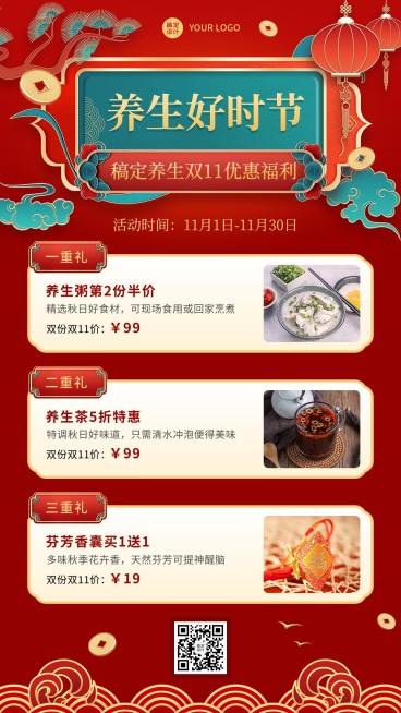 双十一养生保健产品营销促销中国风手机海报预览效果