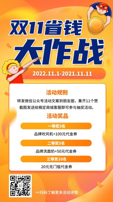 双11促销优惠活动手机海报预览效果