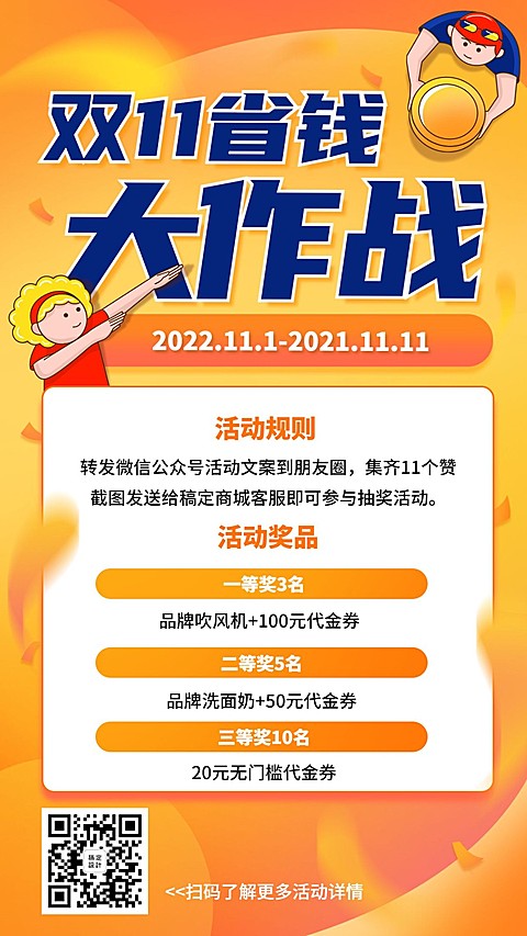双11促销优惠活动手机海报