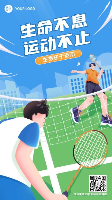 全民健身日节日宣传插画手机海报预览效果