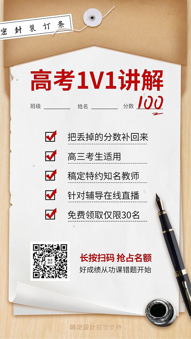 高考课程试卷讲解补习手机海报