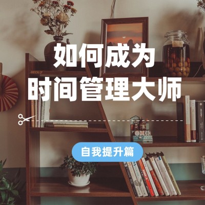 个人成长主题电台播客FM专辑封面