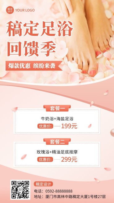 养生保健足浴中心促销优惠活动手机海报预览效果
