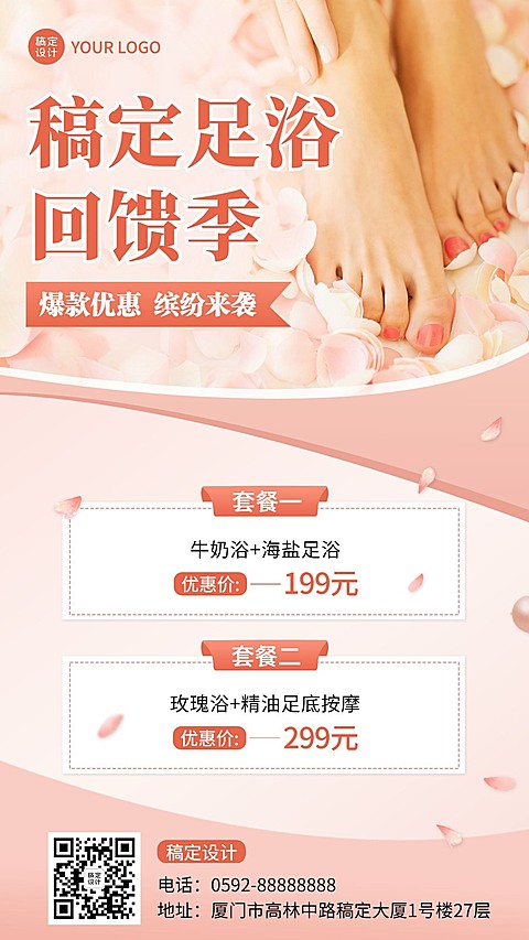 养生保健足浴中心促销优惠活动手机海报