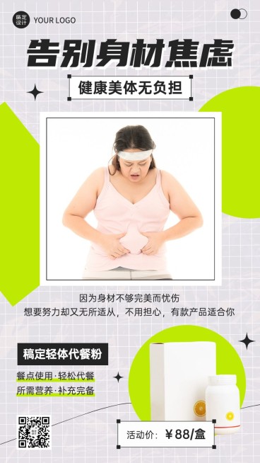 减肥瘦身产品营销手机海报预览效果