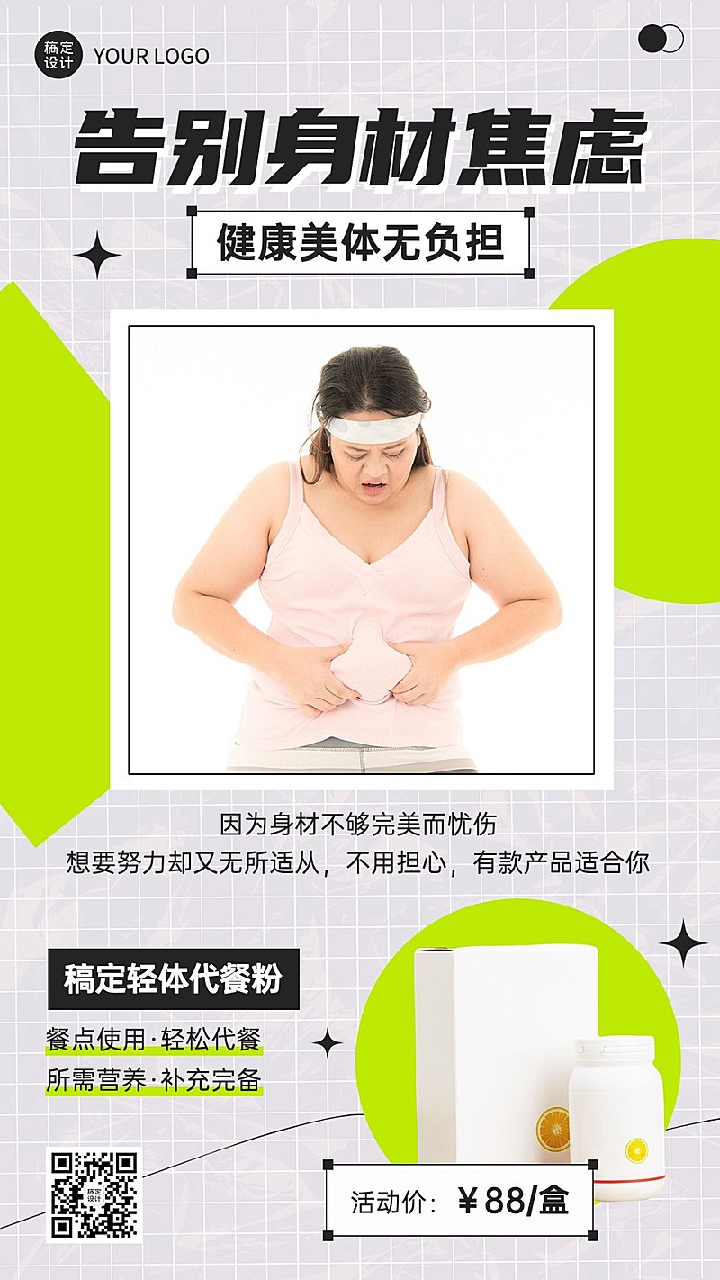 减肥瘦身产品营销手机海报