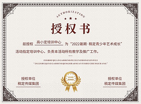 企业商务授权书印刷横版海报