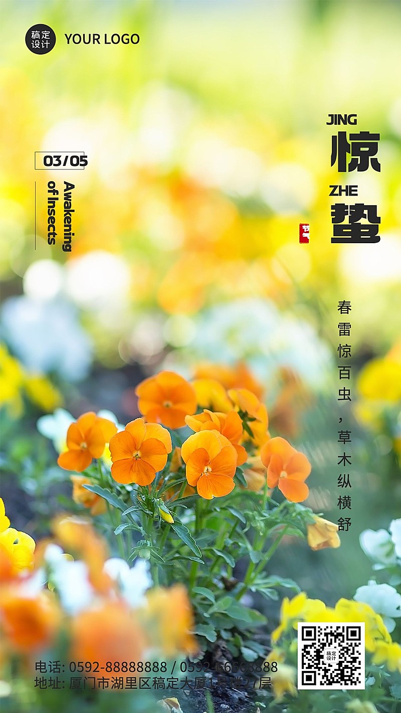 惊蛰节气祝福手机海报