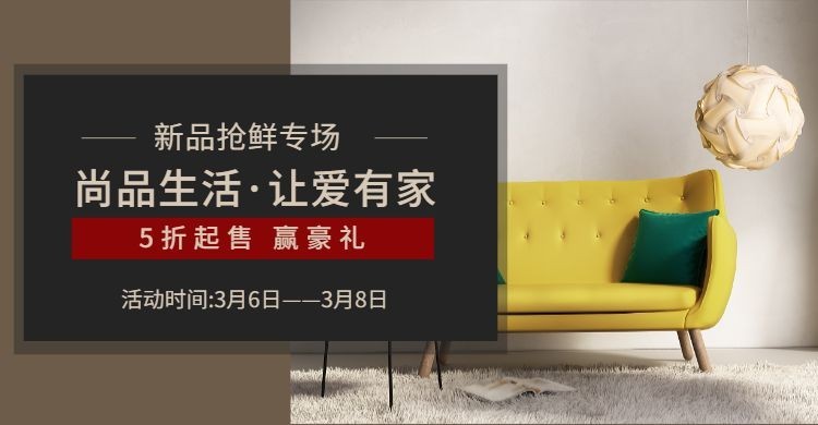 北欧风家居/家装海报预览效果